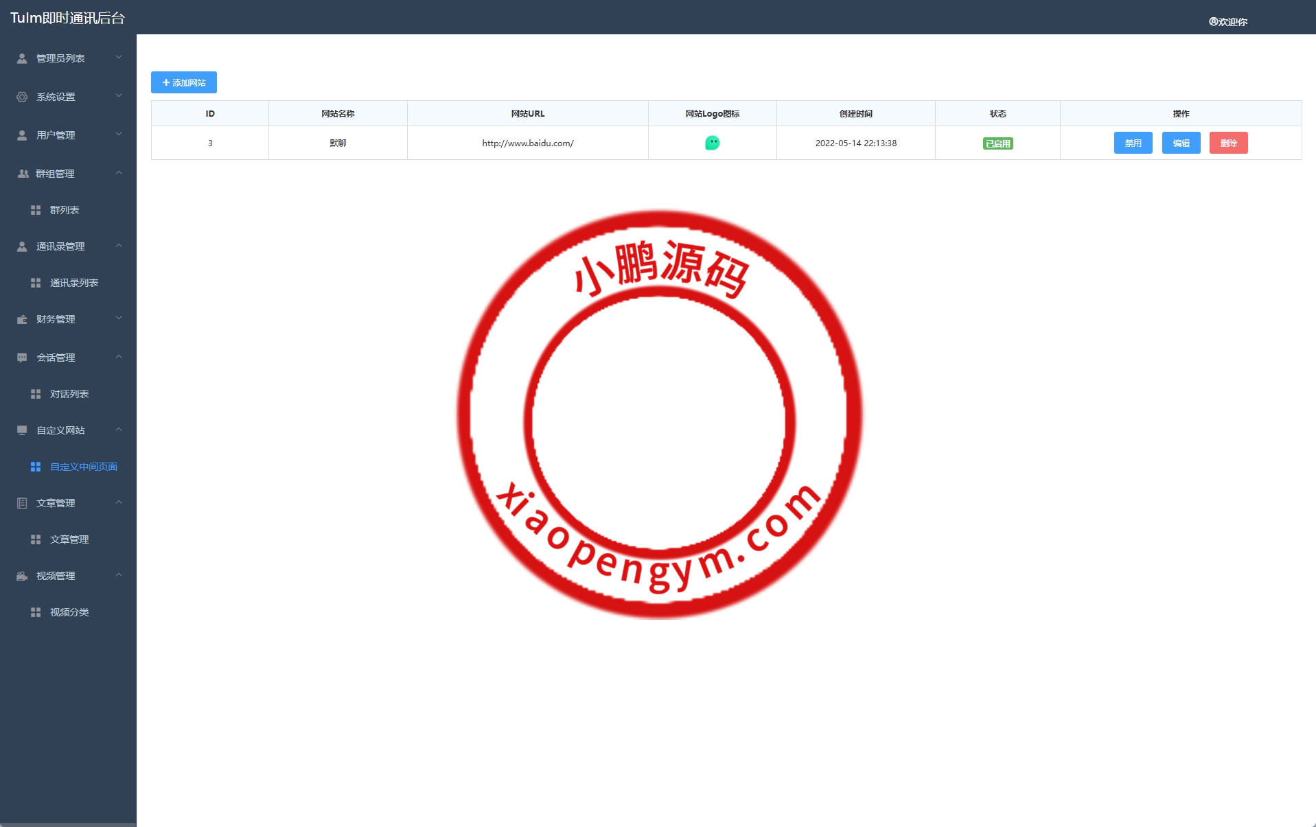 新版即时通讯系统/H5/电脑/APP/IM聊天交友系统
