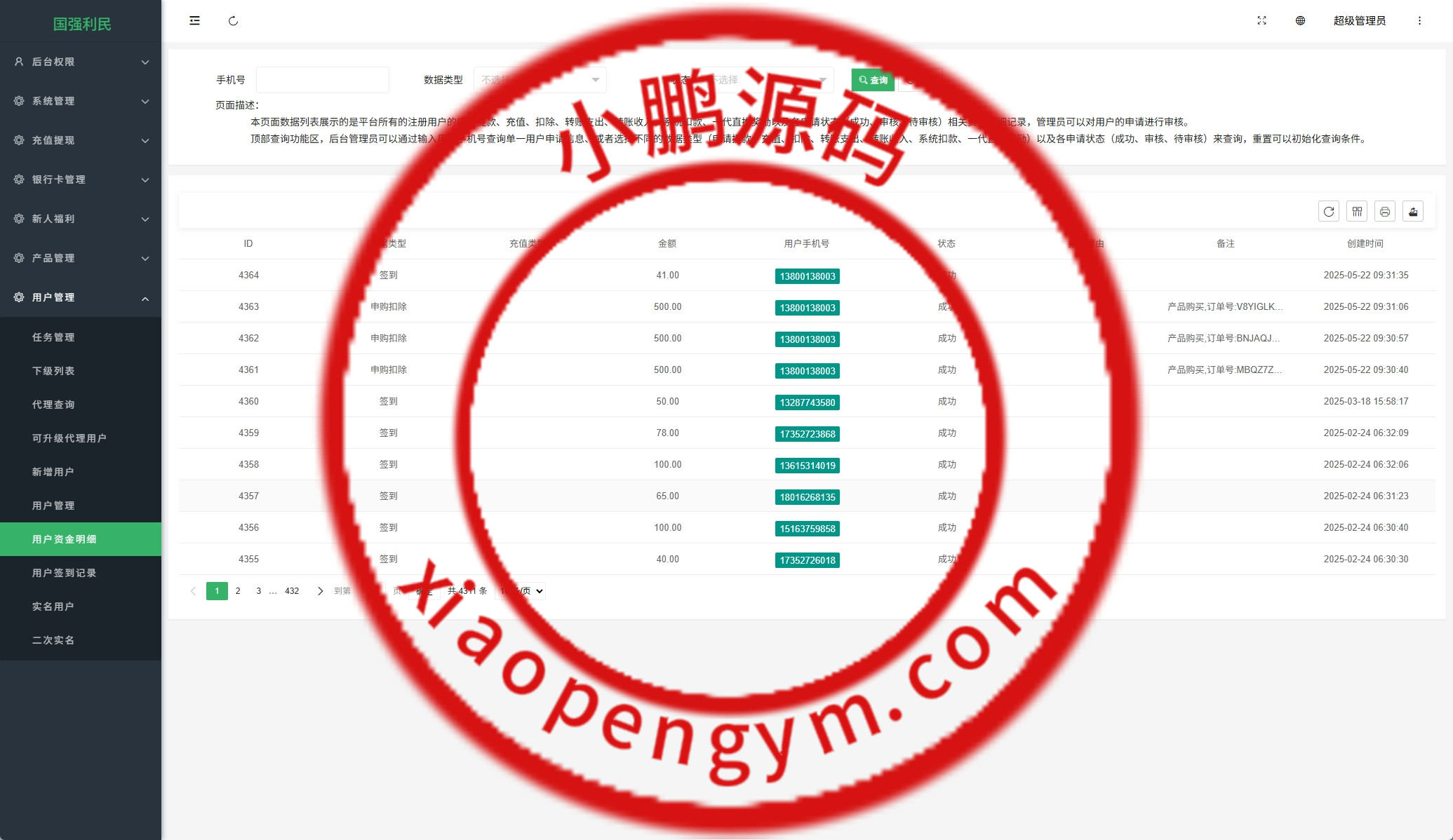 uniapp投资理财系统/投资认购/振兴产品投资/三级分销