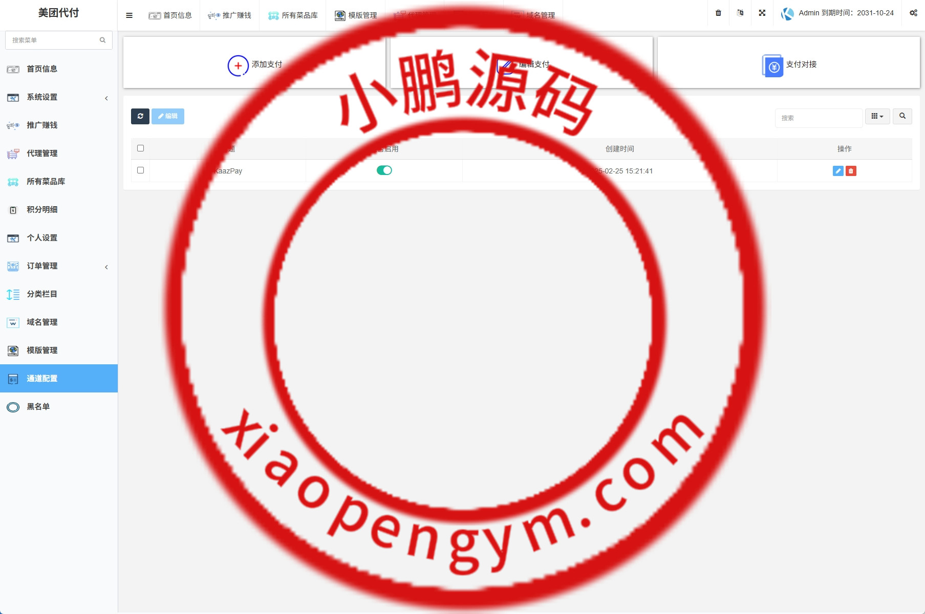 海外外卖代付系统/自定义商品/前端uniapp