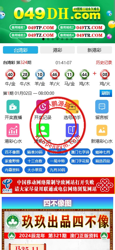 新版六合彩开奖网/心水资料/带留言板功能/前端uniapp
