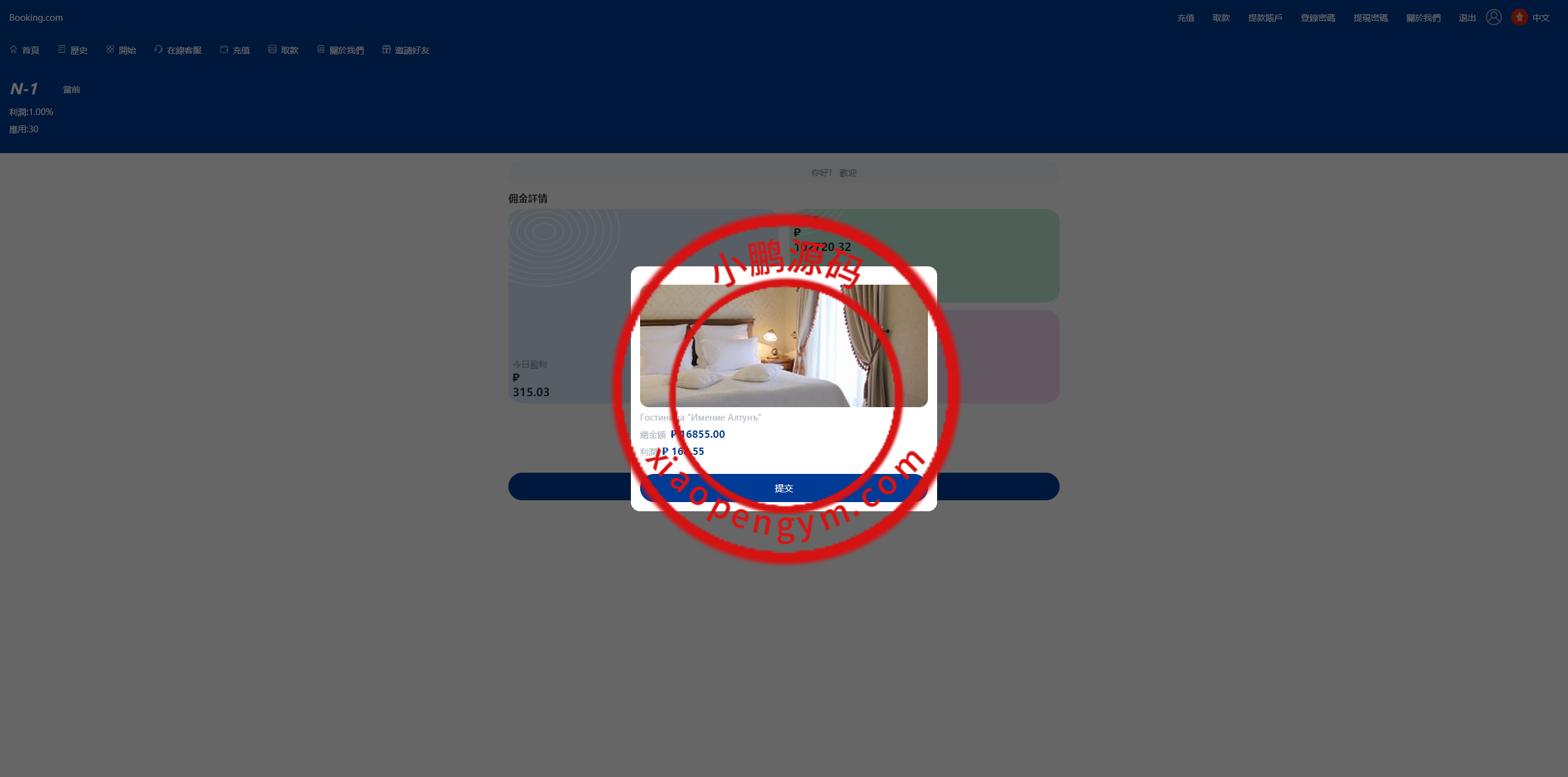 新版UI海外酒店抢单刷单/酒店抢单连单卡单/PC手机自适应
