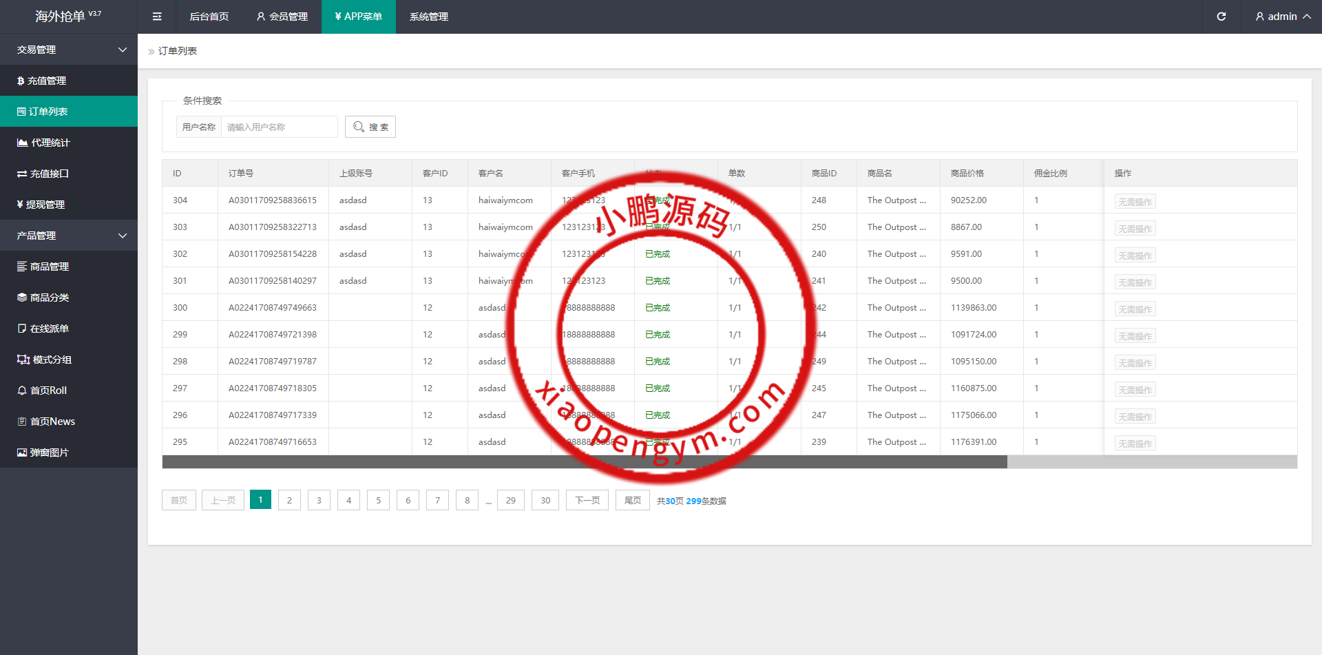 uniapp前端/海外酒店抢单刷单系统/俄语酒店刷单