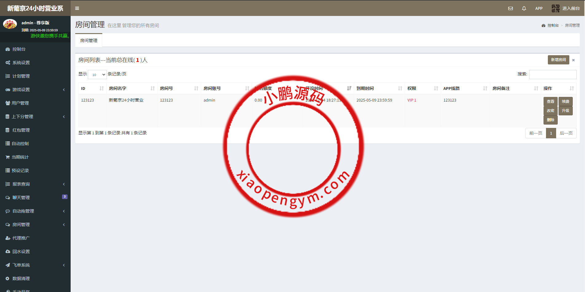 新版仿飞天娱乐CP系统/江湖娱乐cp系统/开奖预设/单独房间