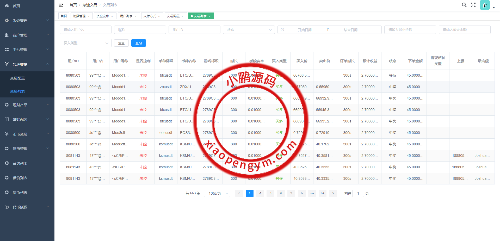 新版交易所系统/合约交易所/法币交易/区块链交易所