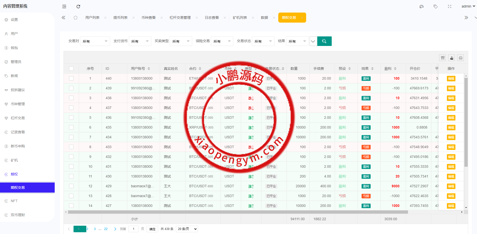 全新区块链交易所/IEO/锁仓挖矿/秒合约/币币交易/双套UI