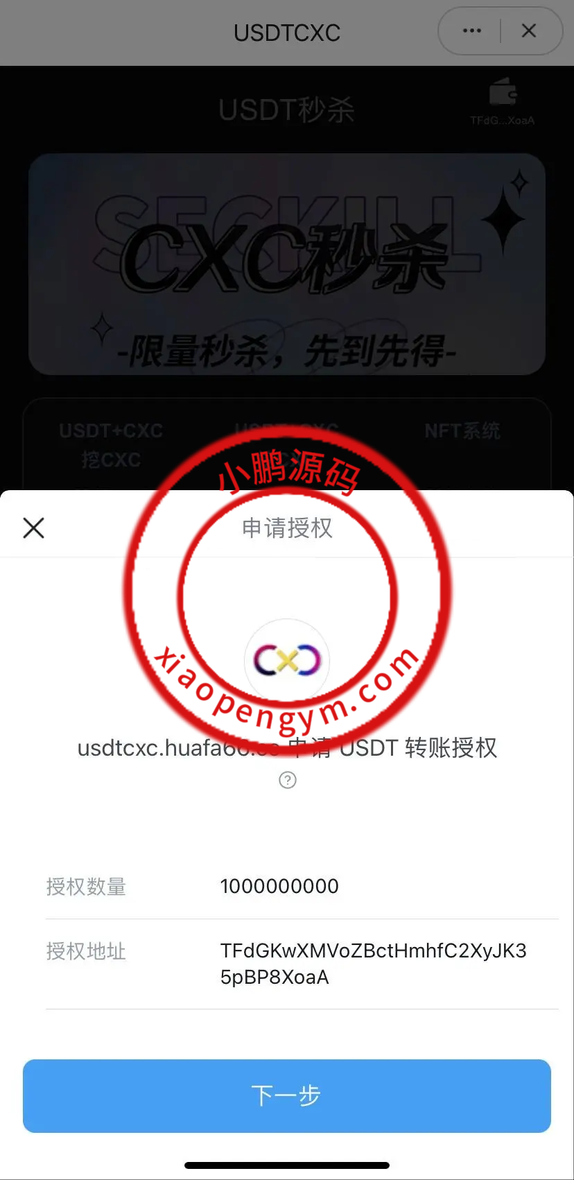 trc20/USDT秒杀/dapp秒U源码/支持imtptronlink钱包