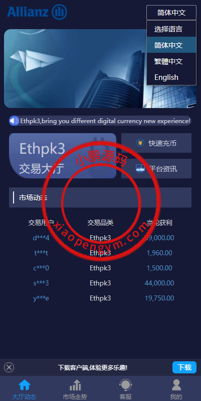 28二开微交易系统/虚拟币跟单系统/多语言USDT充值